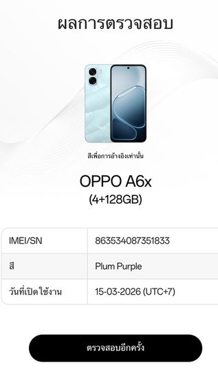 Oppo A6X 4/128 มือสอง รูปที่ 9