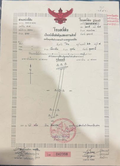 ขายที่ดินอุดรธานี ทำเลดี อ.หนองวัวซอ ต.อูบมุง เนื้อที่ 11 ไร่ 1 งาน 84 ตรว ติดทางสาธารณะ ใกล้เทศบาลตำบลอูบมุงและ รพ.สต อูบมุง รูปที่ 2