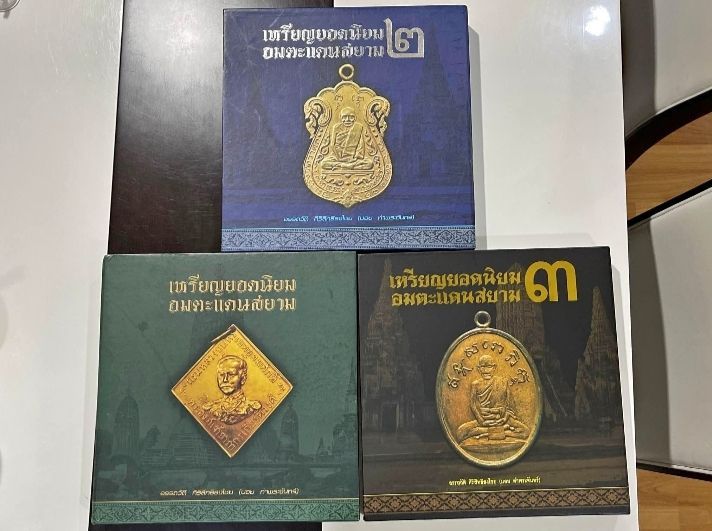 ประวัติศาสตร์ ศาสนา วัฒนธรรม การเมือง การปกครอง หนังสือเหรียญยอดนิยมอมตะแดนสยาม บอยท่าพระจันทร์ 1 เซต 3 เล่ม
