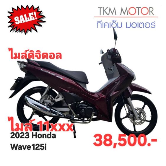 ขายด่วน honda wave125 ปี 2023