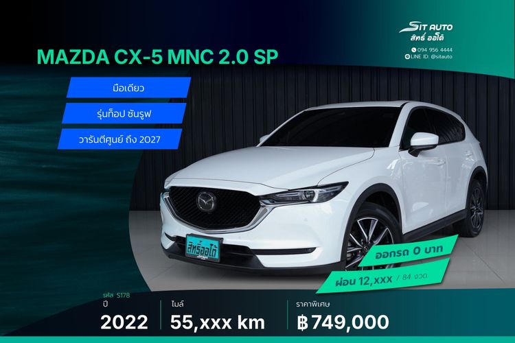 รถ Mazda CX-5 2.0 SP สี ขาว