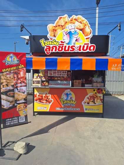 ซุ้มร้านพร้อมสิทธิ์ขายไจแอ้นลูกชิ้นปลาระเบิด (ขายยกซุ้ม)