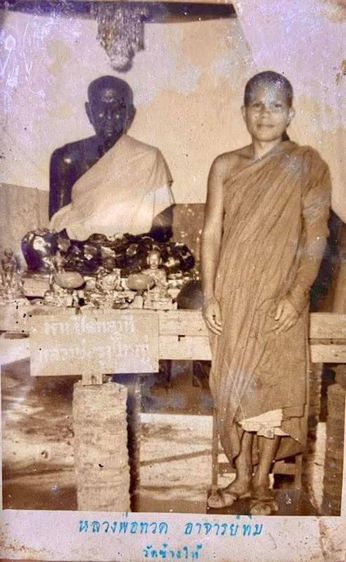 เหรียญหันข้าง หลวงพ่อทิม วัดช้างให้ ปี2508 รุ่นเเรก สภาพเก่า พระวางอยู่บนหิ้งเก่ามายาวนาน มีไข่ยุง ขี้มด เกาะติดเขอะเก่า ไม่ได้ทำความสะอาด รูปที่ 11