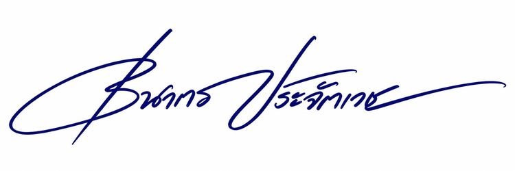 ออกแบบลายเซ็น รูปที่ 4