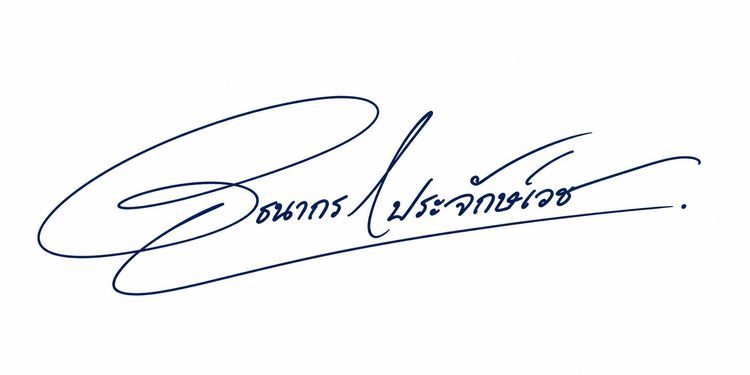 ออกแบบลายเซ็น รูปที่ 2