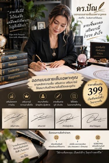 ออกแบบลายเซ็น