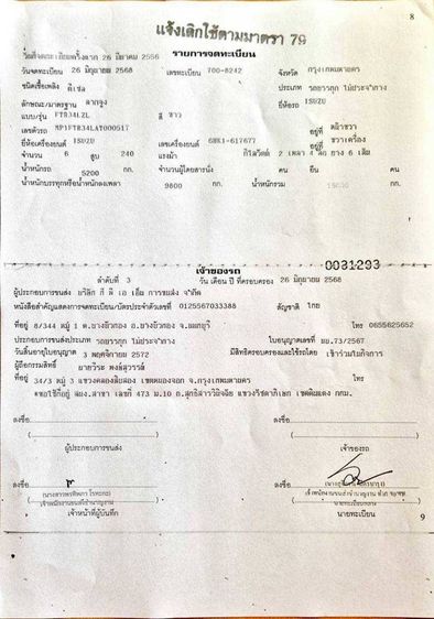 ISUZU  หัวลาก รุ่นFTR34L/ปี56/240แรง/เลขเครื่อง6HK1/2เพลา/ดีเซล รูปที่ 10