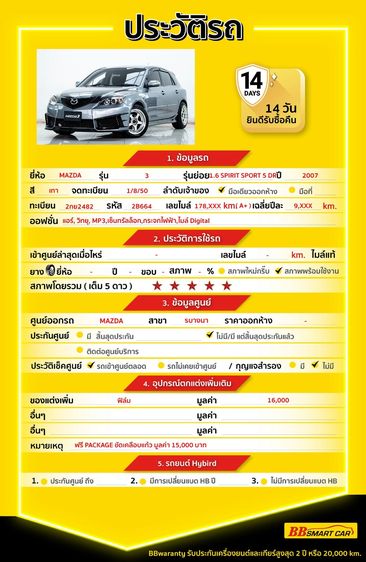 Mazda Mazda3 2007 1.6 Spirit Sports Sedan เบนซิน ไม่ติดแก๊ส เกียร์อัตโนมัติ เทา รูปที่ 2