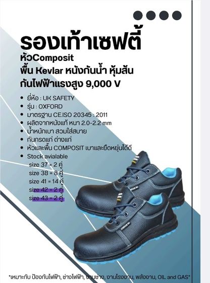 รองเท้าเซฟตี้ใหม่