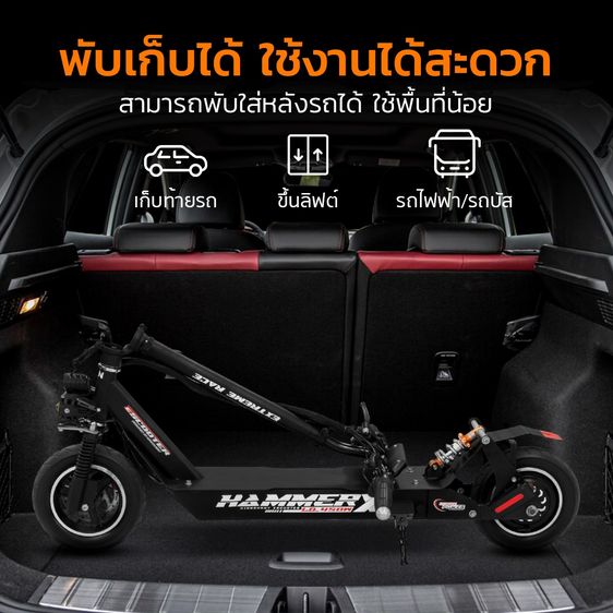 สกู๊ตเตอร์ไฟฟ้า HAMMER-X รูปที่ 6