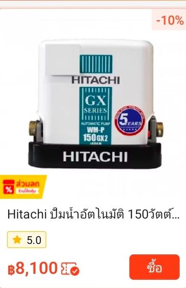 เครื่องปั๊มน้ำอัตโนมัติ Hitachi รุ่น WM-P150GX2 ขนาดกำลังมอเตอร์ 150 วัตต์ 