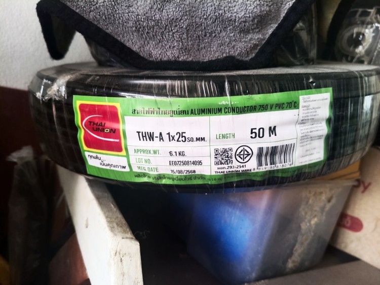 สายไฟอลูมิเนียม THW-A 1×25 sq.mm. 50 เมตร