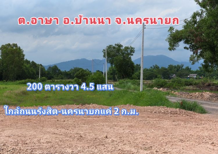 ที่ดินวิวเขา วิวท้องนา อ.บ้านนา  นครนายก ใกล้ถนนรังสิต-นครนายก