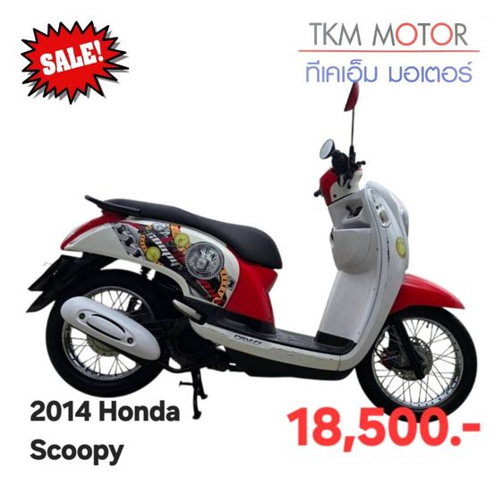 ขายด่วน honda scoopy ปี 2014