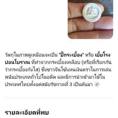 เบี้ยโรงบ่อนโบราณ  生" (เซิง) ซึ่งมีความหมายสื่อถึง การเกิด, ชีวิต, ความ เจริญงอกงาม หรือชีวิตใหม่ รูปที่ 2