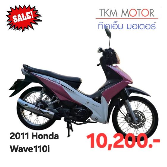 ขาย่วน honda wave110 ปี 2010