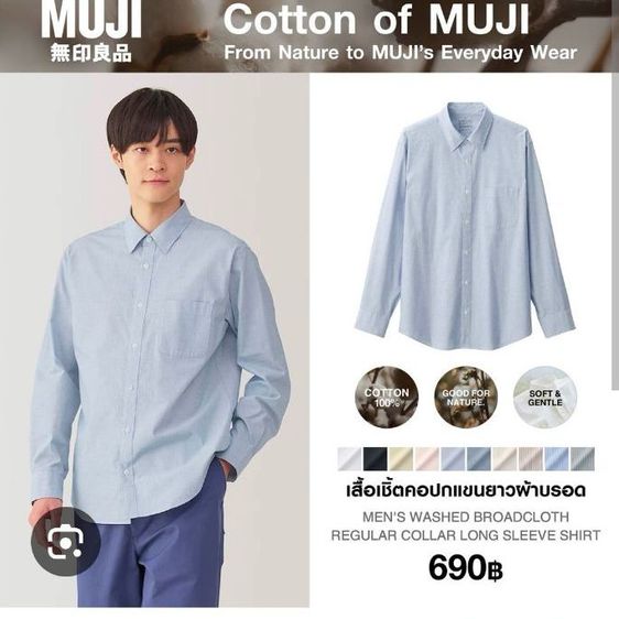 เสื้อเชิ๊ต​แบรนด์​ MUJI​ มือ​ 2​ รูปที่ 6