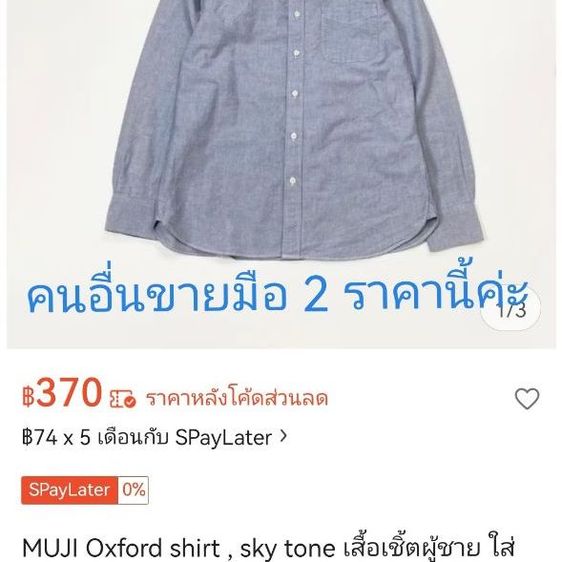 เสื้อเชิ๊ต​แบรนด์​ MUJI​ มือ​ 2​ รูปที่ 12