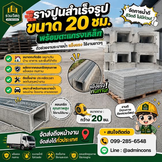 อื่นๆ รางปูนพร้อมตะแกรง ขนาด 20 ซม.
