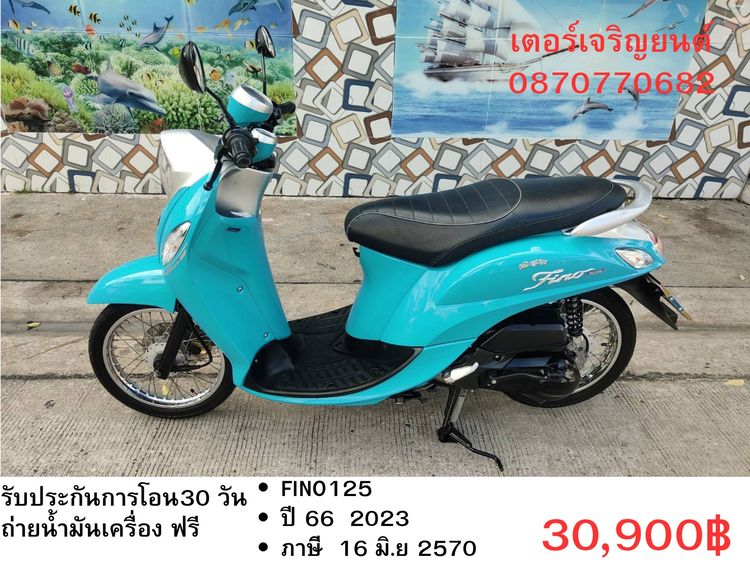 🛵ยังไงก็ขาย Fino125 ปี 66 เครื่องดี สีสวย สตาร์ทมือ เล่มชุดโอนครบ+เปลี่ยนถ่ายน้ำมันเครื่องฟรี ส่งฟรี 30 กม.
