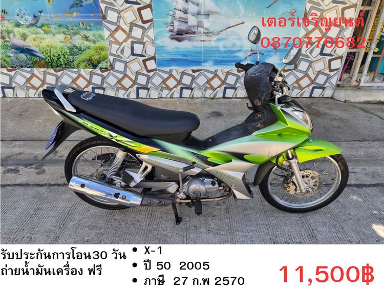 Yamaha รุ่นอื่นๆ 2005 🛵ยังไงก็ขาย X-1 ปี 50(งดต่อ) เครื่องดี สีสวย สตาร์ทเท้า เล่มชุดโอนครบ+เปลี่ยนถ่ายน้ำมันเครื่องฟรี ขายตามสภาพ ไม่มีส่งฟรี