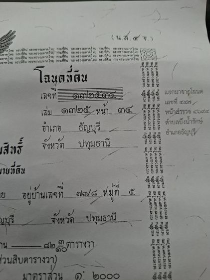 ที่ดินติดถนนน้ำไฟเข้าถึง