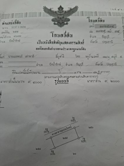 ที่ดินติดถนนน้ำไฟเข้าถึง รูปที่ 3