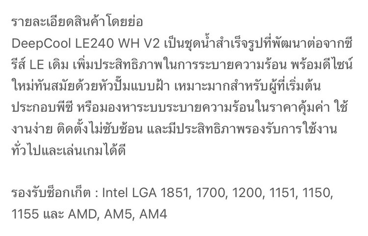 Deepcool LE240 V2 รูปที่ 3