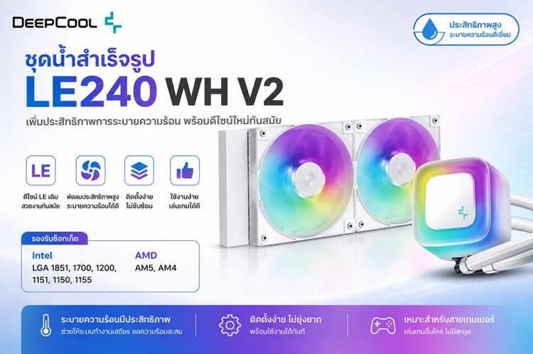 อื่นๆ Deepcool LE240 V2
