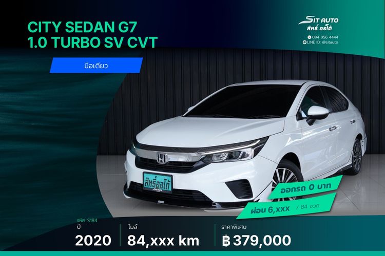 รถ Honda City 1.0 SV สี ขาว