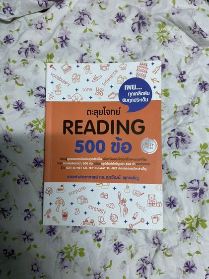 หนังสือตะลุยโจทย์Reading
