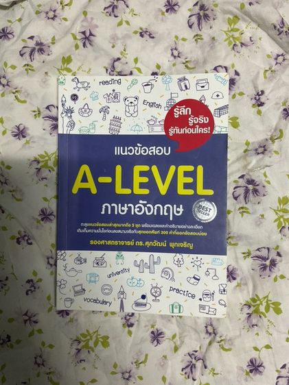 หนังสือแนวข้อสอบ A-level ENG