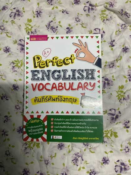 หนังสือ perfect English Vocabulary