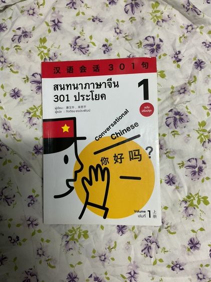 หนังสือสนทนาภาษาจีน 🇨🇳