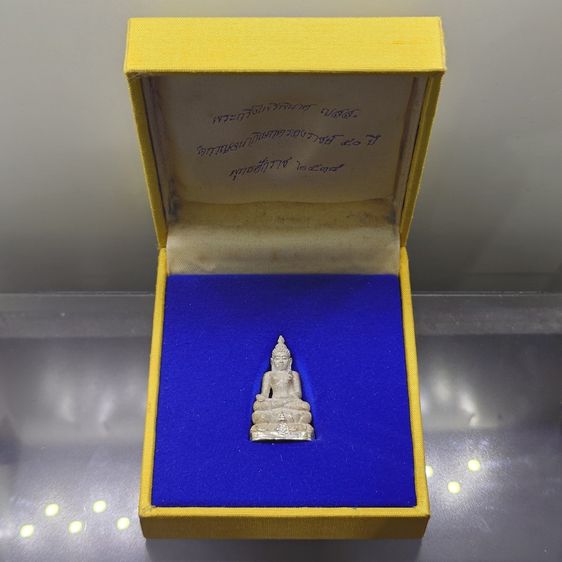 พระกริ่งไพรีพินาศ ญสส กาญจนาภิเษกครองราช ๕๐ ปี เนื้อเงินขัดเงาพ่นทราย พิมพ์ใหญ่ วัดบวรนิเวศวิหาร พ.ศ.2538 พร้อมกล่องเดิม