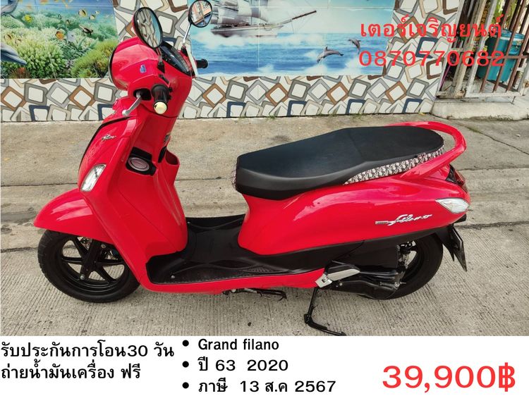 Yamaha 2020 🛵ยังไงก็ขาย Grand filano ปี 63 เครื่องดี สีสวย สตาร์ทมือ ระบบHybrid เล่มชุดโอนครบ+เปลี่ยนถ่ายน้ำมันเครื่องฟรี ส่งฟรี 30 กม.