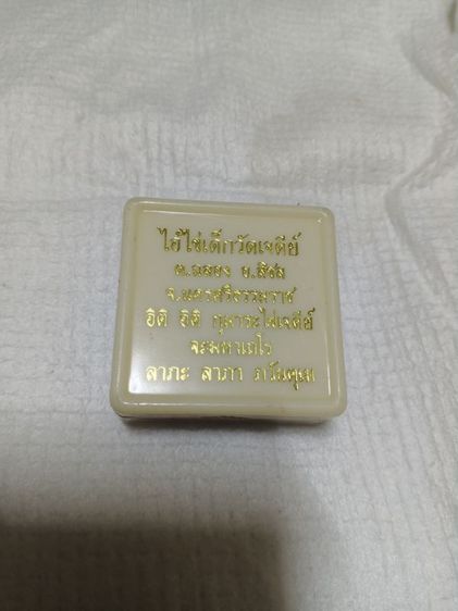 แหวนไอ้ไข่เบอร์22 รูปที่ 2