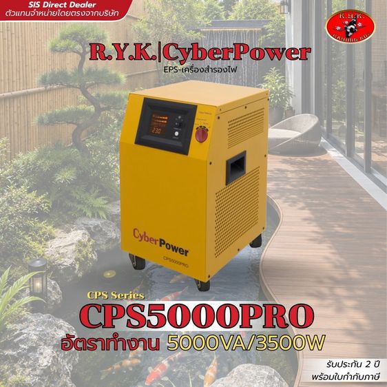 เครื่องสำรองไฟฟ้า Cyber power
