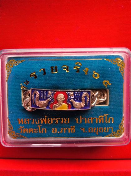 เลสข้อมือหลวงพ่อรวย ปาสาธิโก