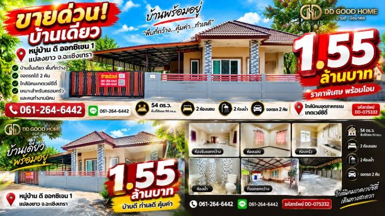 บ้านเดี่ยว ตกแต่งแล้ว 54 ตร.ว.