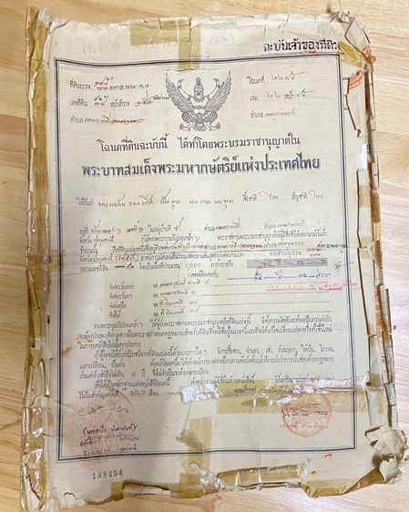 ที่ดินเปล่ามีโฉนด