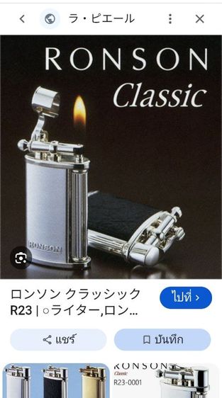ไฟแช็ค RONSON รุ่น Classic /R23 รูปที่ 14