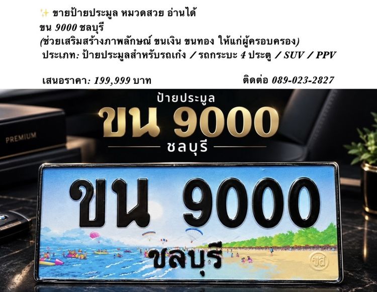 ทะเบียนสวย