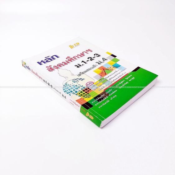 หนังสือ หลักสังคมศึกษาฯ ม.1-2-3 เตรียมสอบเข้า ม.4 Hi-ED สรุปเนื้อหาครบ 5 สาระ พร้อมแนวข้อสอบ มือสอง หายากมาก รูปที่ 2