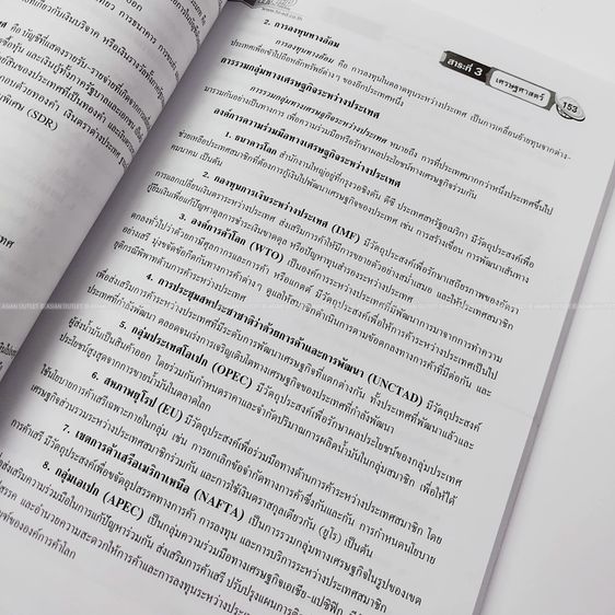 หนังสือ หลักสังคมศึกษาฯ ม.1-2-3 เตรียมสอบเข้า ม.4 Hi-ED สรุปเนื้อหาครบ 5 สาระ พร้อมแนวข้อสอบ มือสอง หายากมาก รูปที่ 6