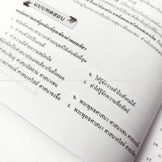 หนังสือ หลักสังคมศึกษาฯ ม.1-2-3 เตรียมสอบเข้า ม.4 Hi-ED สรุปเนื้อหาครบ 5 สาระ พร้อมแนวข้อสอบ มือสอง หายากมาก รูปที่ 8