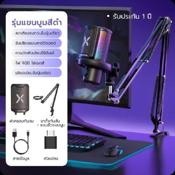 ไมค์ XPANSE V1PRO แขนแขวน รูปที่ 5