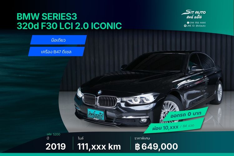 รถ BMW Series 3 320d สี ดำ
