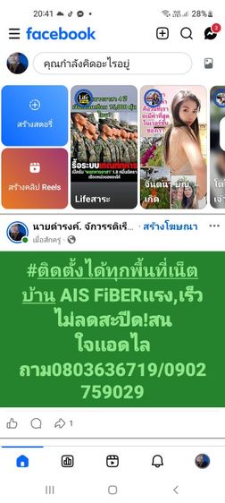 ติดตั้งเน็ตบ้าน AIS FiBERเน็ตเเรง.เร็วไม่าลดสปีดสนใจเเอดไล0803636719/tel09027599029.เริ่มต้น้พียง499บาท/ดือน ช่วนี้มรโปรฯ.ของเเเถมบถาม