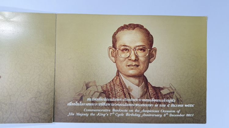🔥💵ธนบัตรที่ระลึก 100 บาท พระบาทสมเด็จพระเจ้าอยู่หัว รัชกาลที่ 9 เฉลิมพระชนมพรรษาครบ 7 รอบ (พ.ศ.2554) พร้อมปก ไม่ผ่านการใช้งาน รูปที่ 10